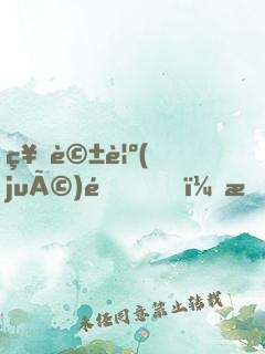 神話覺(jué)醒，我開(kāi)局復(fù)蘇了仙秦